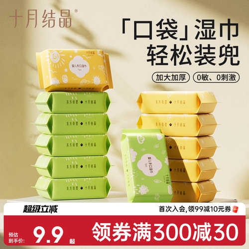 十月结晶婴儿便携迷你湿巾7抽