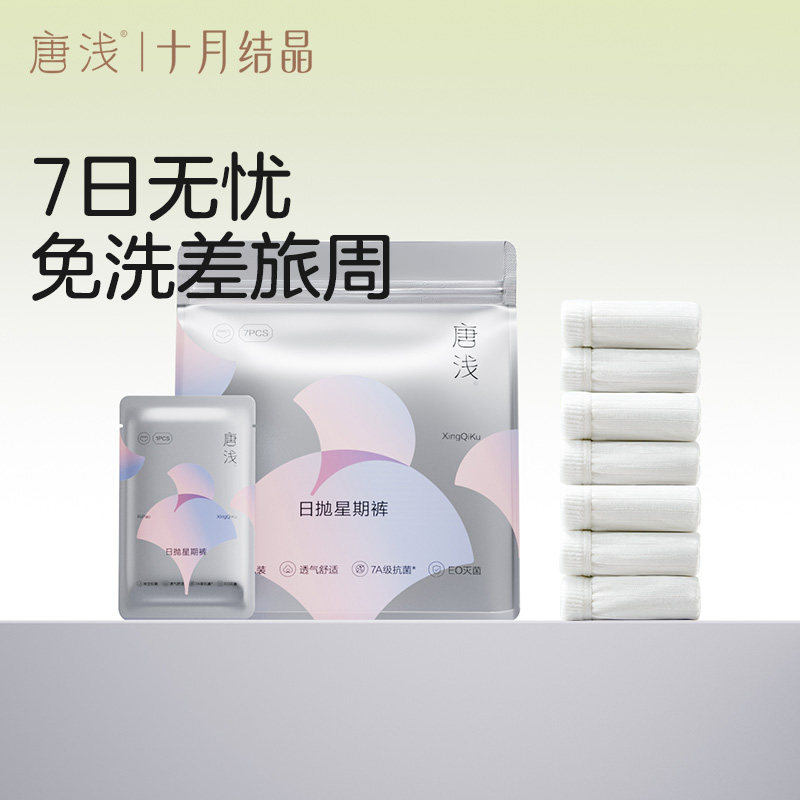 【直播专享】十月结晶女士一次性内裤日抛免洗旅行加厚条纹内裤,户外/登山/野营/旅行用品,一次性内裤,淘宝优惠券,粉丝福利购,淘宝优惠卷