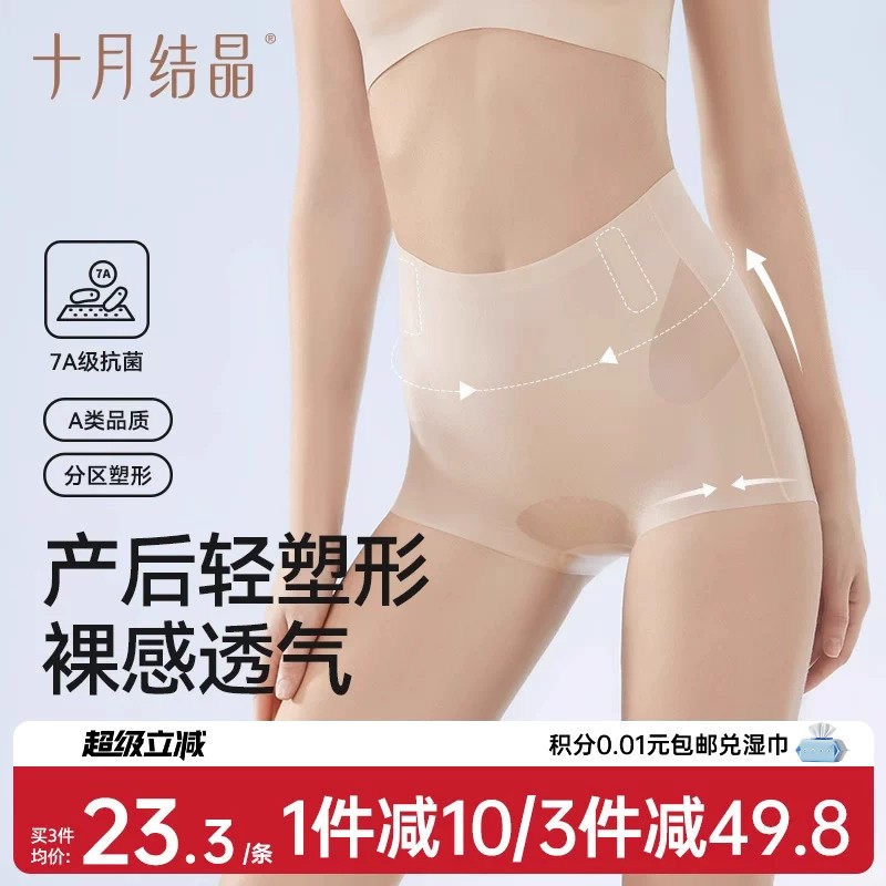 十月结晶产后收腹内裤高腰微压塑形剖腹产提臀收腹抗菌无痕夏短裤