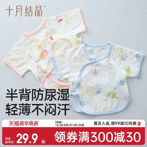 十月结晶婴儿衣服半背衣