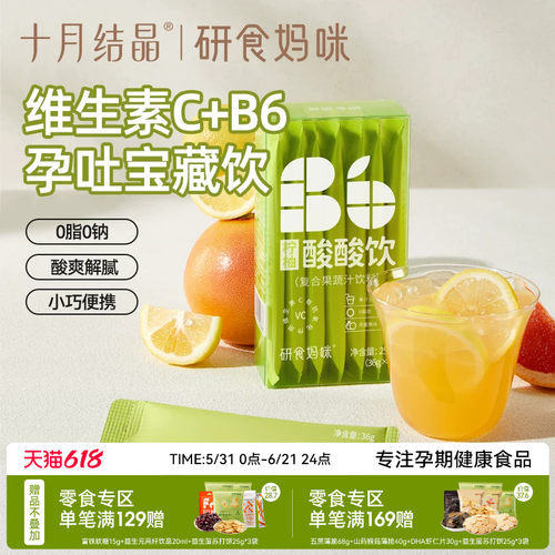 十月结晶柠柚酸酸饮孕期孕吐果饮