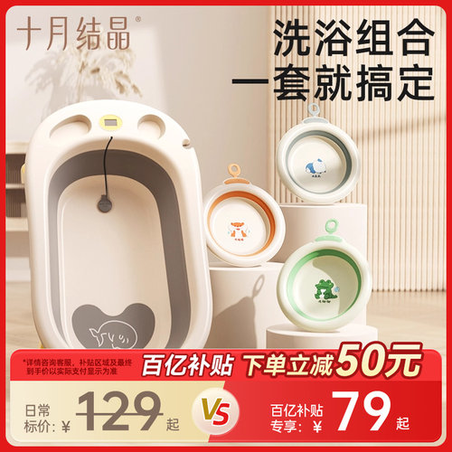 十月结晶婴儿折叠浴盆