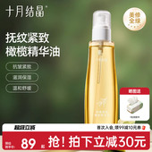 十月结晶橄榄油准孕妇可用妊娠油产后精油身体护肤品预防淡化纹路