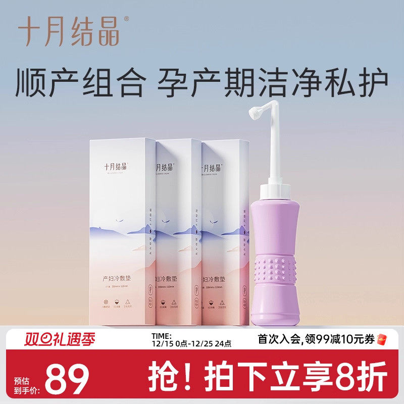 【剖腹产组合】十月结晶孕产妇私处会阴免蹲屁股冲洗器+冷敷垫3个