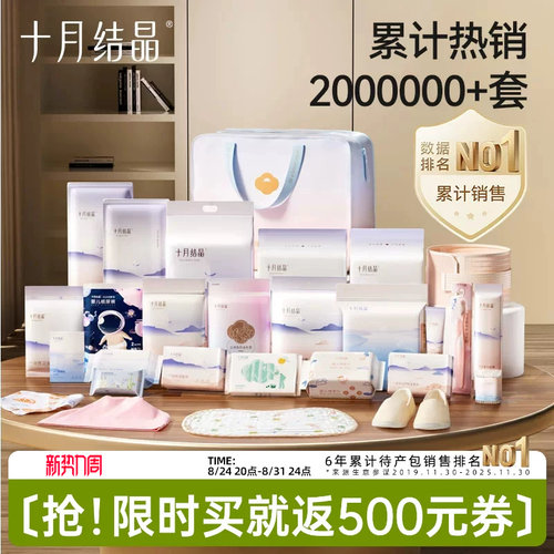 十月结晶待产包入院全套备产包