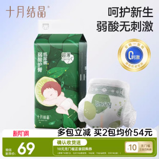 十月结晶弱酸护臀新生婴儿纸尿裤 超薄透气尿不湿宝宝用品超柔尿片