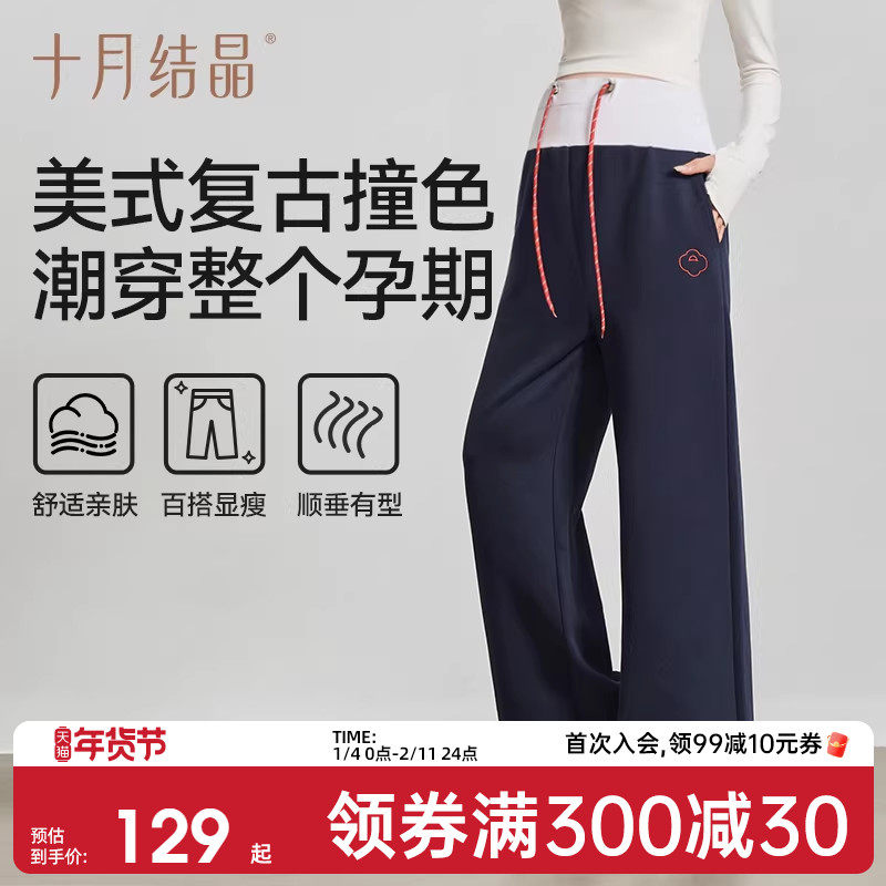 十月结晶孕妇裤子外穿不勒肚子阔腿裤2025新款冬季运动休闲裤卫裤,孕妇装/孕产妇用品/营养,孕妇休闲裤,淘宝优惠券,粉丝福利购,淘宝优惠卷
