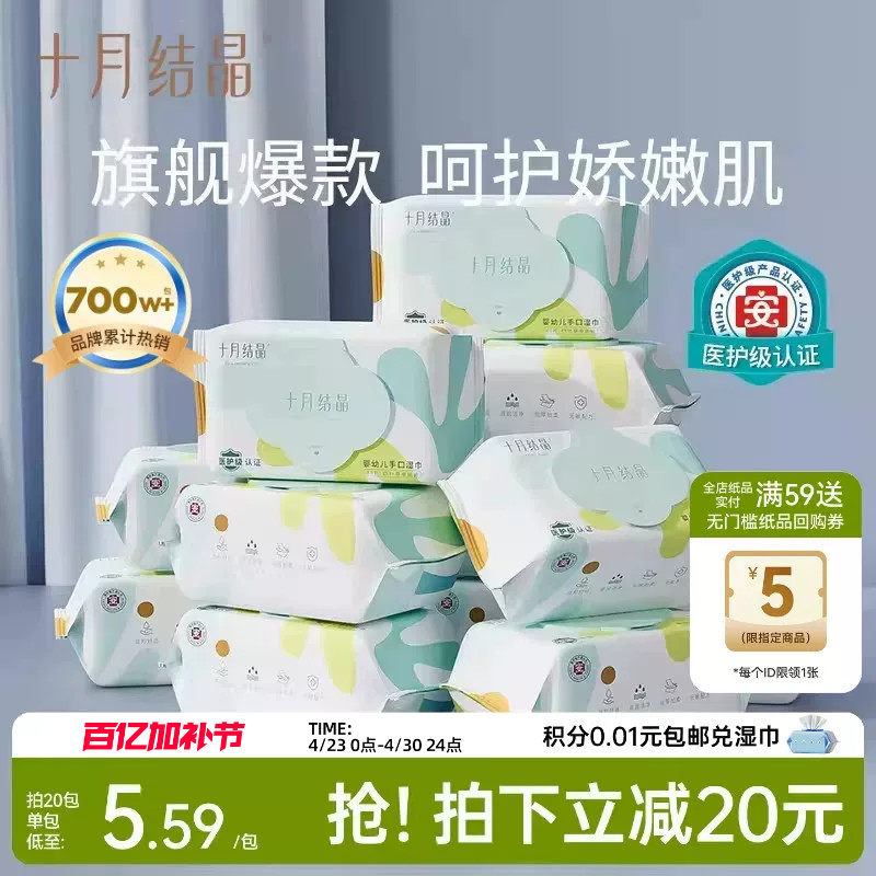 十月结晶四叶草婴儿湿巾纸手口专用便携加厚大包装新生宝宝湿纸巾