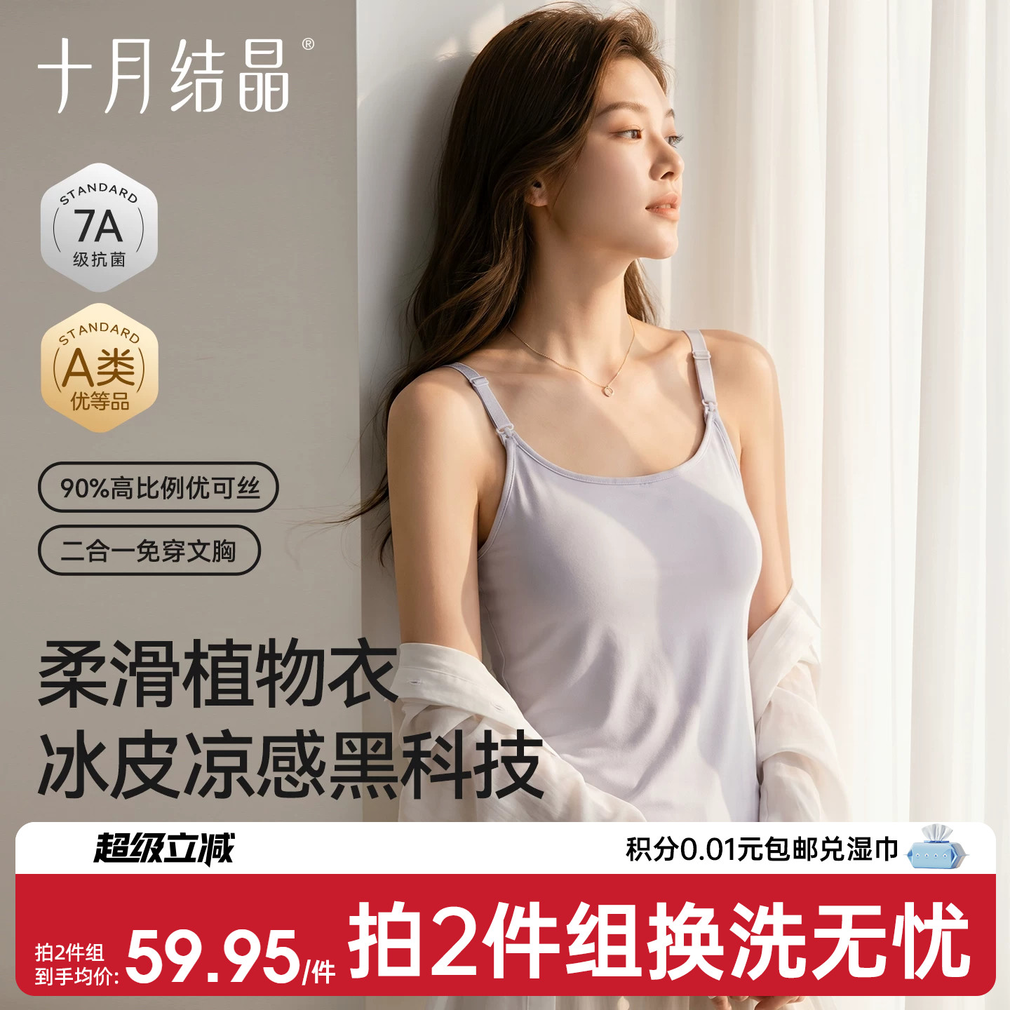 【凉感】十月结晶冰皮哺乳吊带图片
