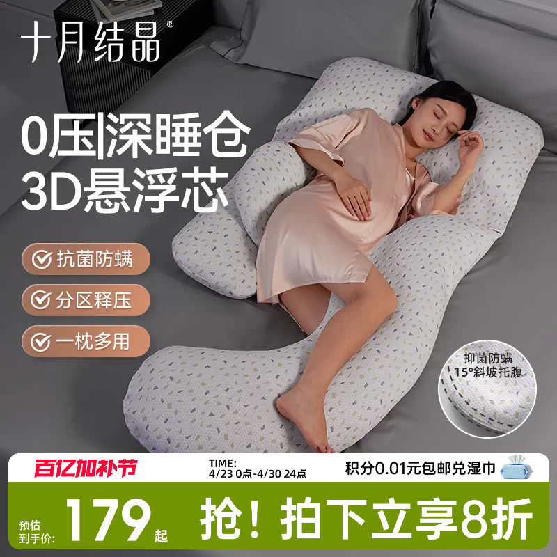十月结晶孕妇枕头护腰侧卧睡枕托腹睡觉怀孕期用品抱枕夹腿神器