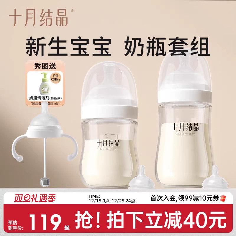 十月结晶新生儿玻璃奶瓶组合礼