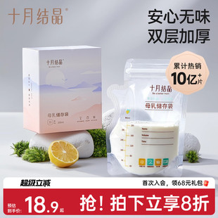 十月结晶储奶袋母乳储存袋小容量母乳存奶袋200ml一次性保鲜奶袋