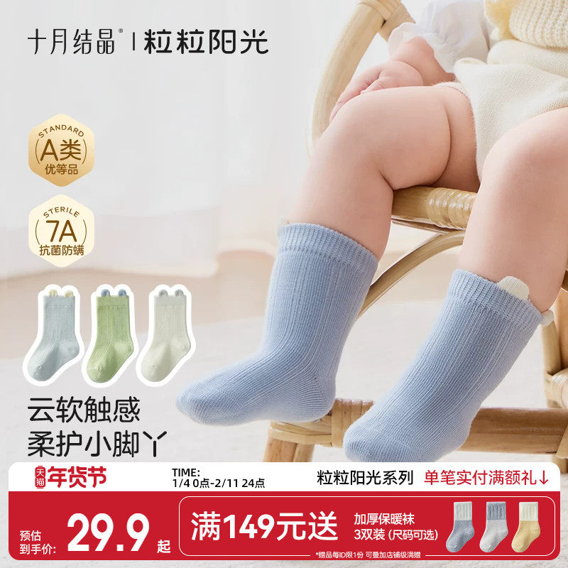 十月结晶粒粒阳光婴儿袜子a类新生男女童宝宝袜四季秋冬儿童袜子,童装/婴儿装/亲子装,儿童袜子(0-16岁),淘宝优惠券,粉丝福利购,淘宝优惠卷