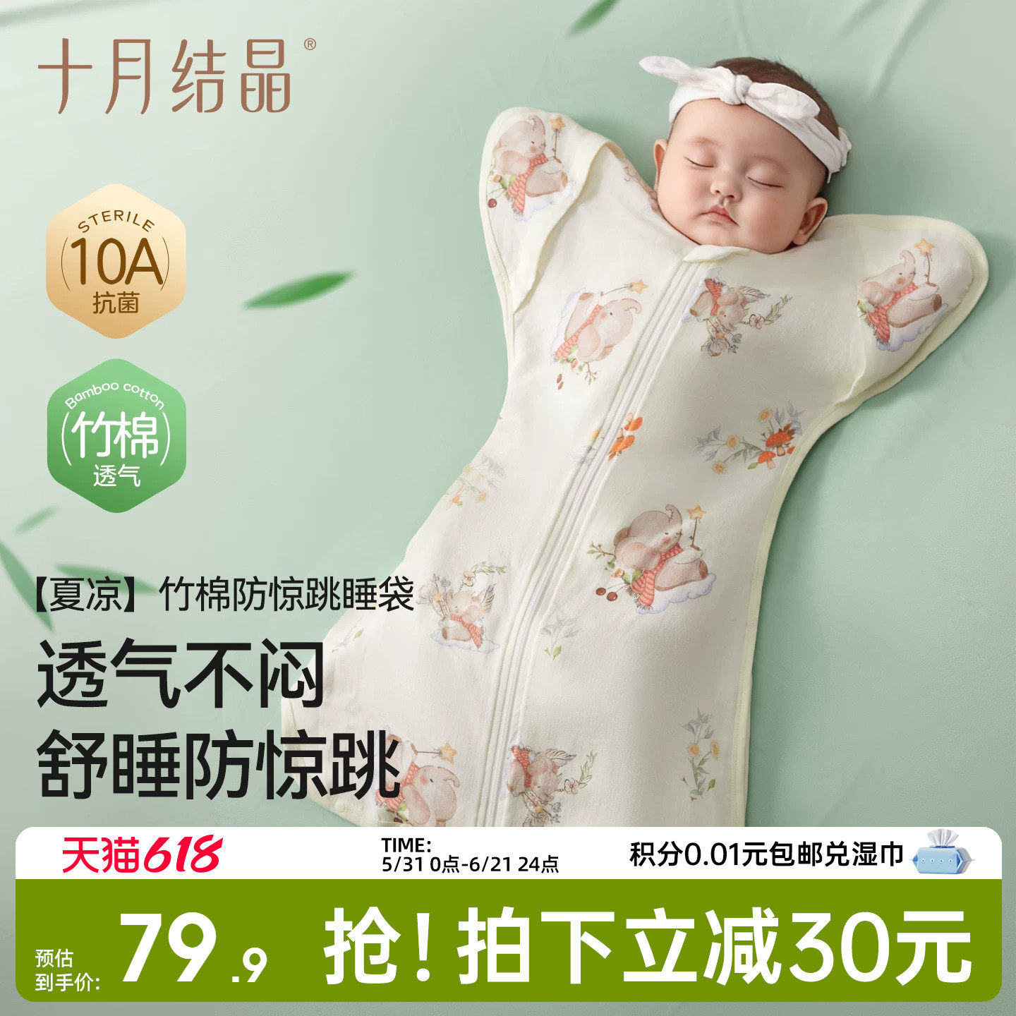 十月结晶婴儿防惊跳睡袋夏季薄款新生儿投降式竹棉小月龄襁褓神器