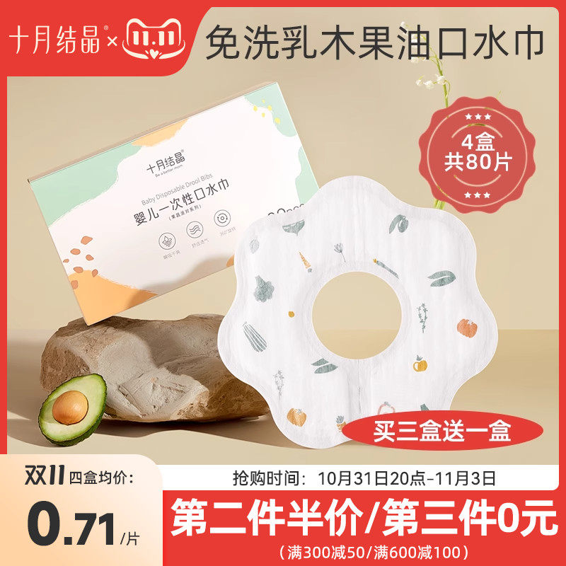 十月结晶婴儿一次性围嘴儿童饭兜免洗防水围兜宝宝口水巾吃饭便携高性价比高么？