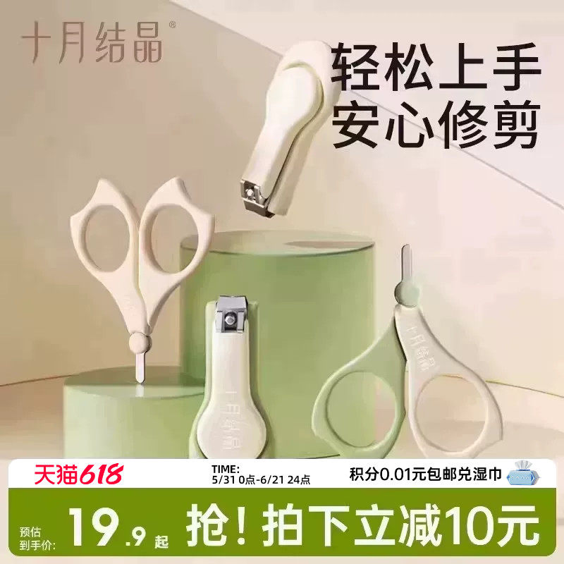 十月结晶婴儿指甲剪新生专用指甲刀儿童新生儿宝宝护理工具指甲钳