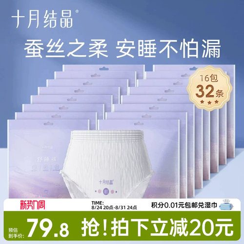 十月结晶安心裤产妇安睡裤16包