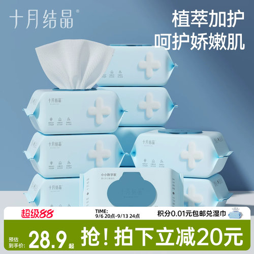 十月结晶婴儿手口屁专用湿巾