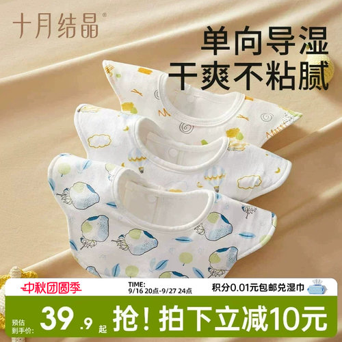十月结晶口水巾围嘴3条