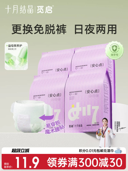 十月结晶觅启日安裤安睡裤产妇专用产后经期日夜两用免脱安心裤