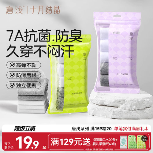 一次性袜子男女士款日抛