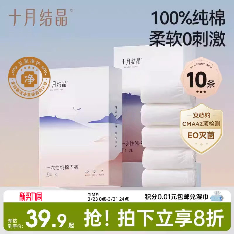 十月结晶一次性内裤月子纯棉抗菌孕妇产妇产后大码旅行日抛内裤女