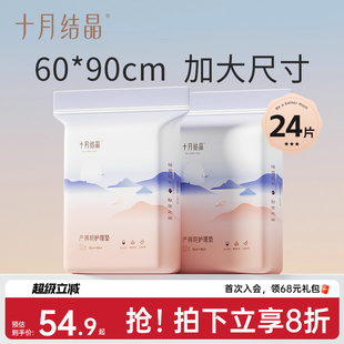 十月结晶产褥垫产妇专用护理垫大号一次性60x90cm产后用品12片