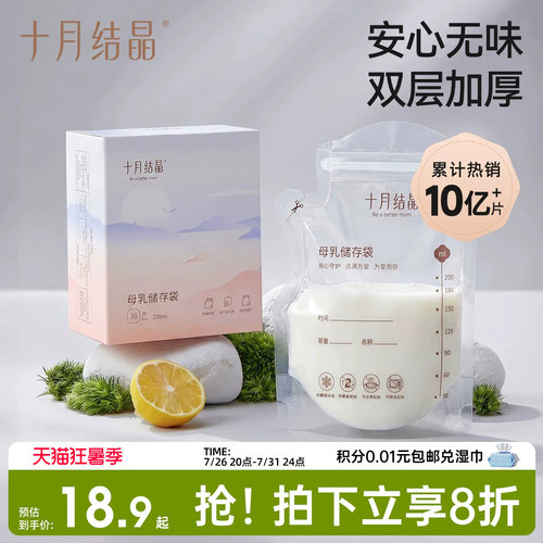十月结晶储奶袋200ml保鲜袋