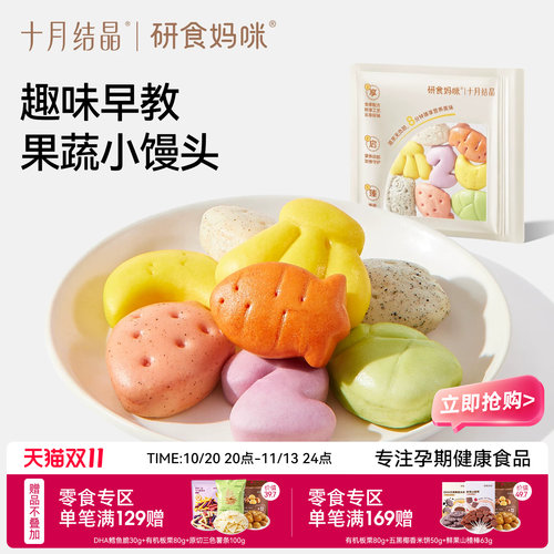 十月结晶DHA果蔬卡通小馒头儿童