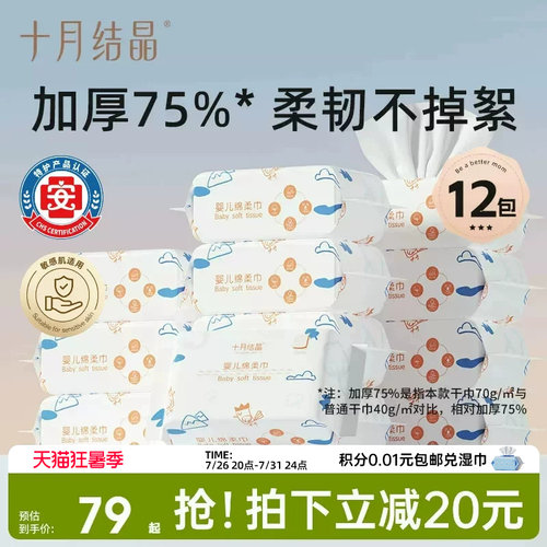 十月结晶婴儿加厚绵柔巾12包