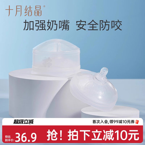 十月结晶神器超薄防咬乳头保护罩