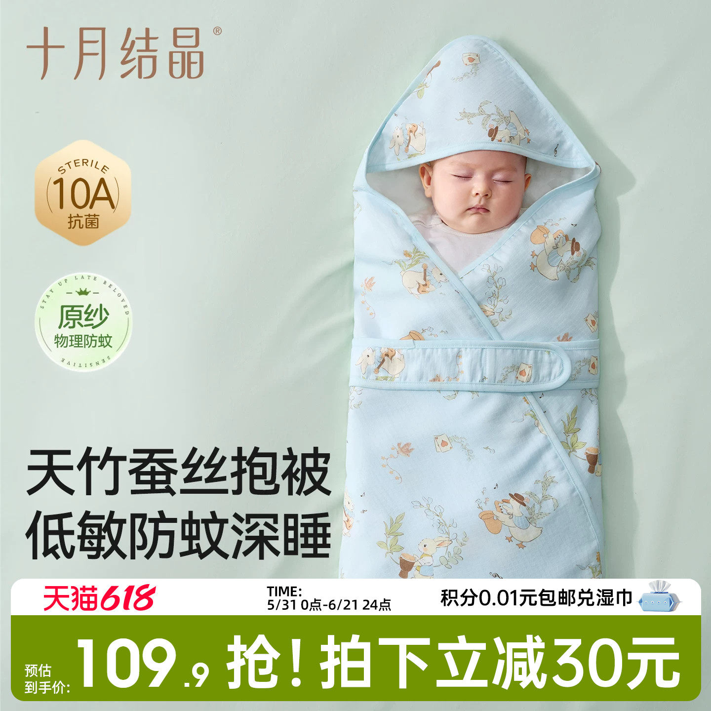 十月结晶婴儿抱被夏季薄款竹棉蚕丝包被新生儿宝宝低敏防蚊包裹被