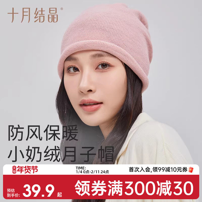 十月结晶月子帽冬季孕妇坐月子产后用品1月2月份妈妈防风帽子加厚,孕妇装/孕产妇用品/营养,产妇帽,淘宝优惠券,粉丝福利购,淘宝优惠卷