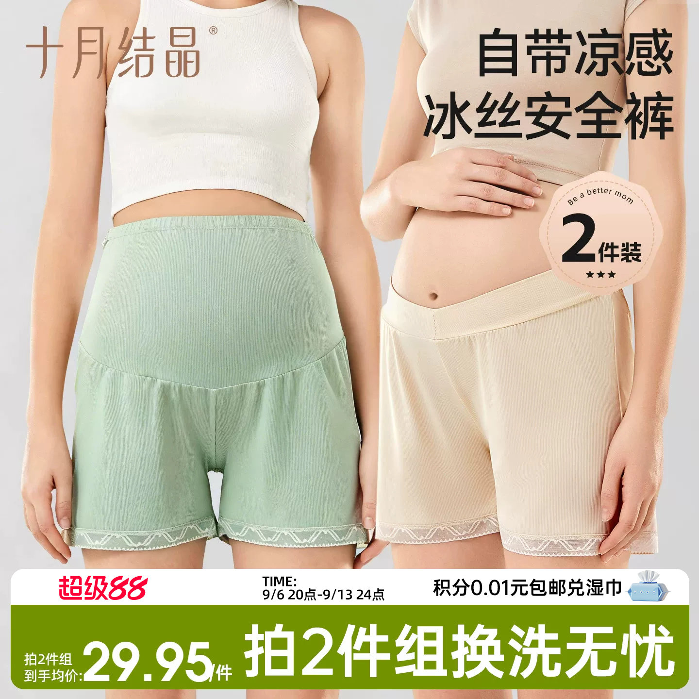 十月结晶孕妇外穿冰丝安全裤图片