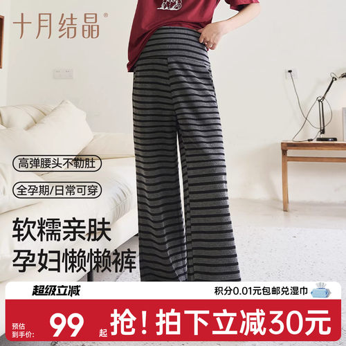 十月结晶孕妇懒懒睡裤外穿阔腿裤
