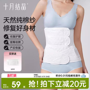 十月结晶纱布收腹带产后产妇专用顺产剖腹产纯棉束腹带塑身束腰带