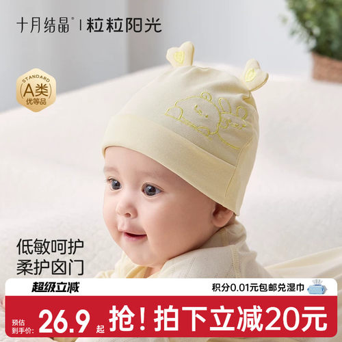 十月结晶粒粒阳光宝宝胎帽