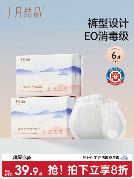 十月结晶计量型产妇卫生巾特护产后专用大号裤型测量出血舒睡裤
