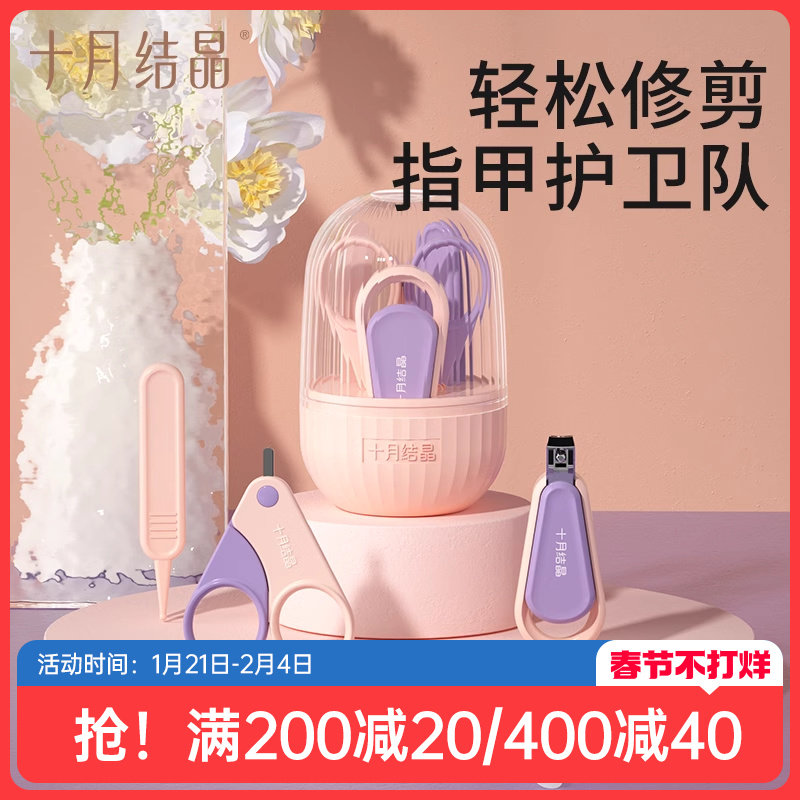 十月结晶婴儿指甲剪套装新生儿宝宝专用幼儿童指甲钳防夹肉指甲刀