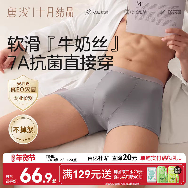 十月结晶旗下唐浅一次性内裤男士平角纯棉裆四角无菌日抛短裤大码,孕妇装/孕产妇用品/营养,一次性内裤,淘宝优惠券,粉丝福利购,淘宝优惠卷