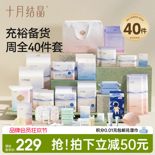 十月结晶母子待产包全套月子用品
