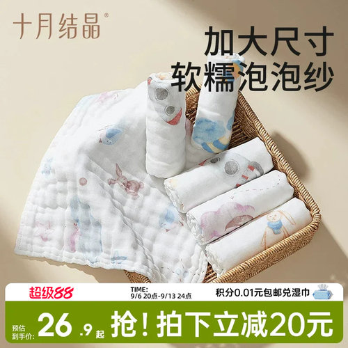 十月结晶婴儿纱布方巾6条