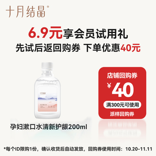 十月结晶益生菌孕妇漱口水清新护龈200ml 天猫U先