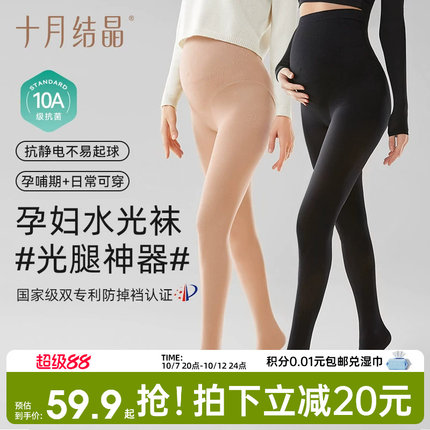 十月结晶孕妇打底连裤袜水光针袜提臀防勾丝掉档光腿神器秋季款女