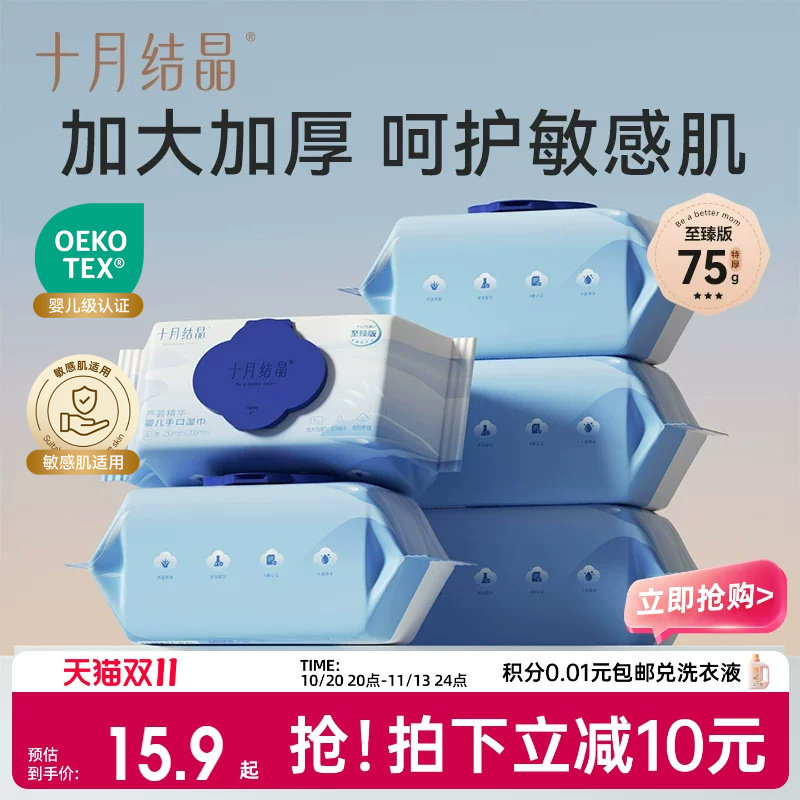 【特厚】十月结晶婴儿湿巾新生儿手口专用宝宝家庭幼儿园湿纸巾