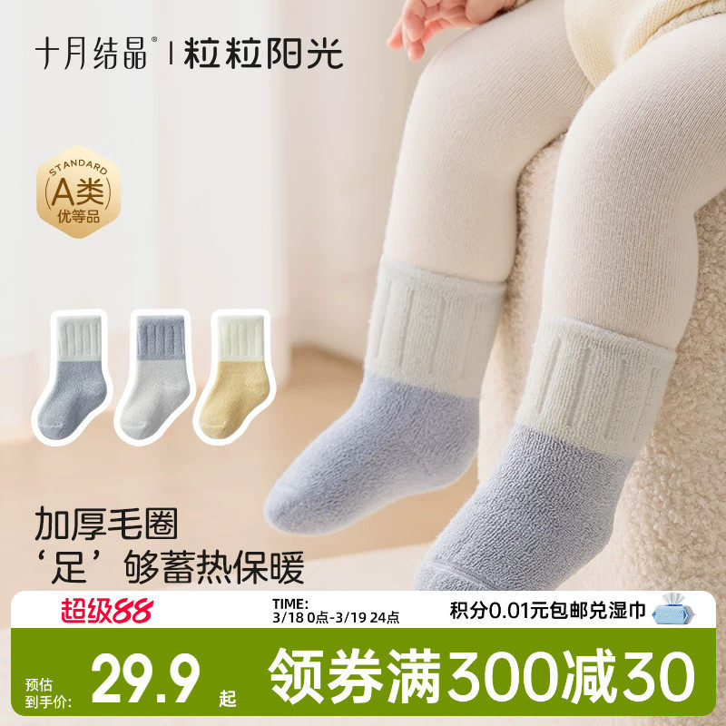 十月结晶粒粒阳光儿童袜子宝宝新生亲肤秋冬中筒袜加厚保暖婴儿袜