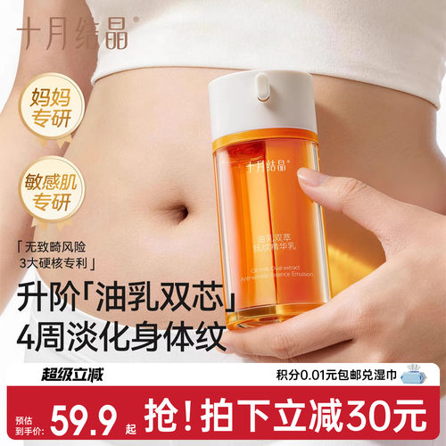 十月结晶妊娠纹油乳淡化肥胖纹