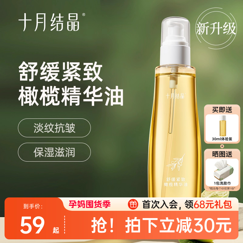 十月结晶准孕妇可用橄榄精华油