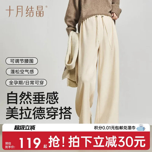 十月结晶抽绳阔腿裤美拉德穿搭