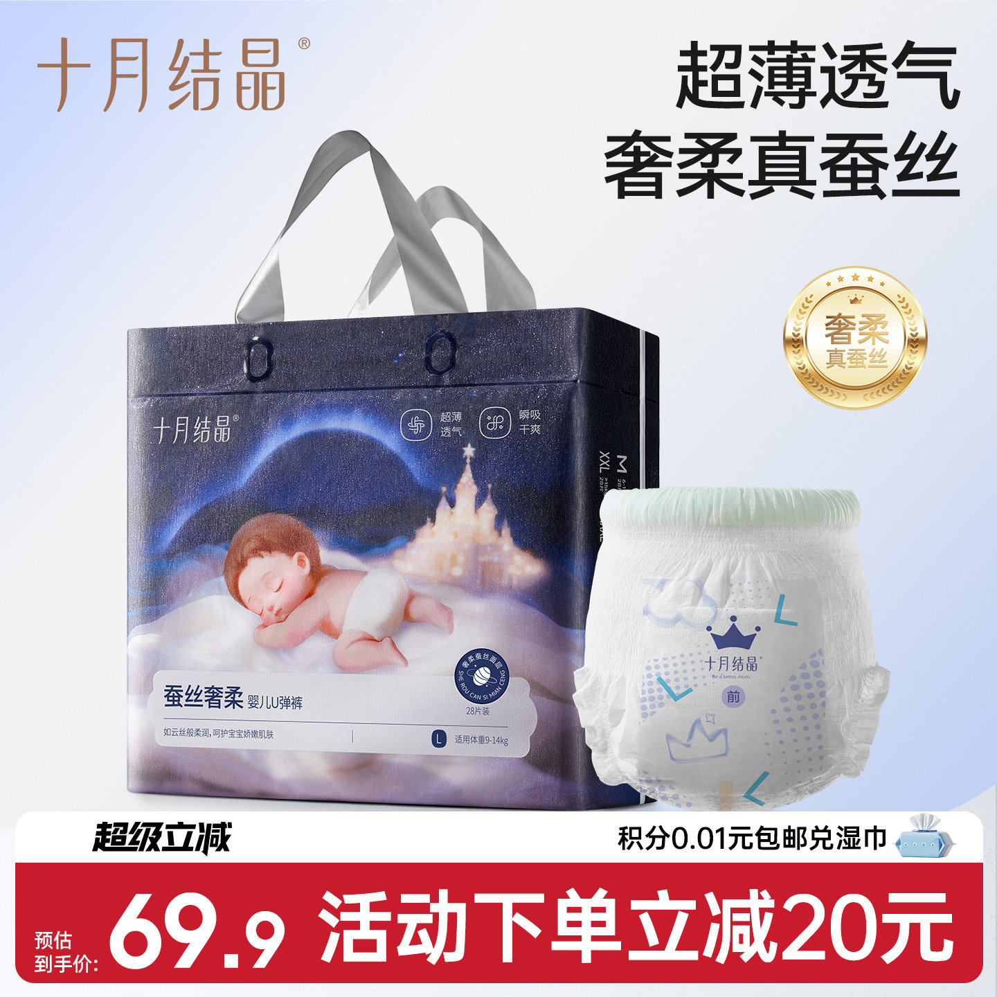 十月结晶蚕丝奢柔拉拉裤尿不湿图片